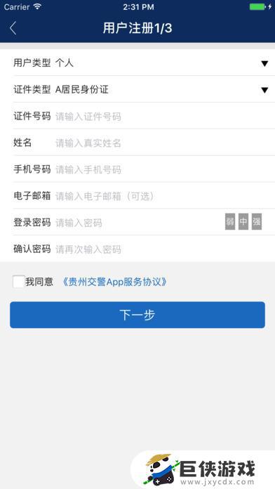 貴州省交警app截圖2