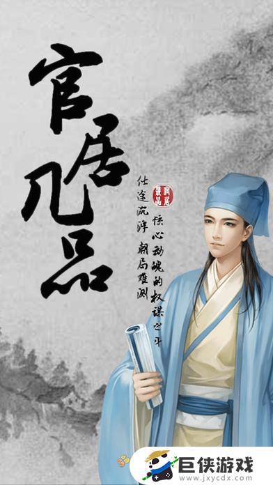 官居几品的手机破解版
