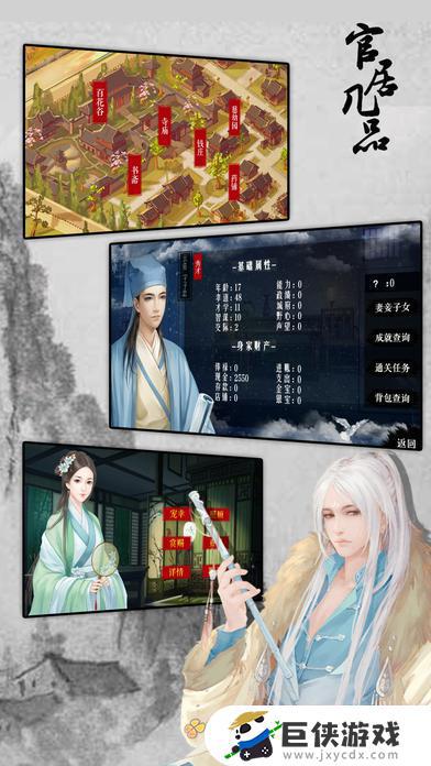 官居几品的手机破解版