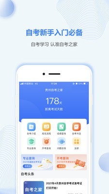 贵州专升本英语app