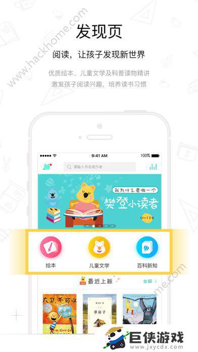 樊登小读者下载app