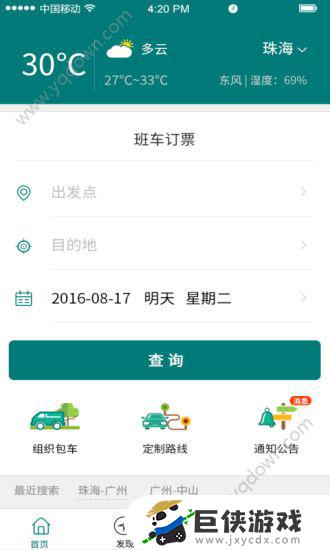 广东联网卖票app下载