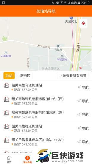 加油广东石油app下载