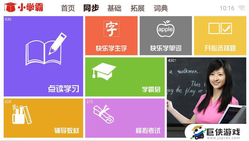 k12同步教育app破解下载