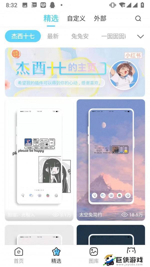 小妖精美化下载app