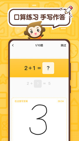 小猿数学口算app