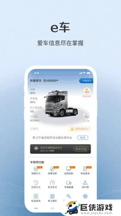 福田e家app下载安卓版