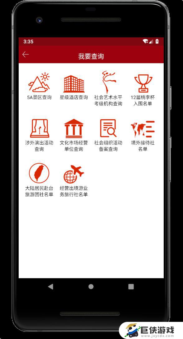 文旅政务app下载官网手机版