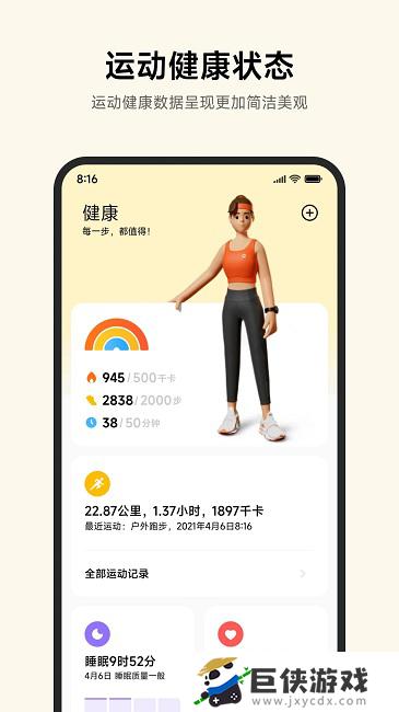 小米运动健康最新版app