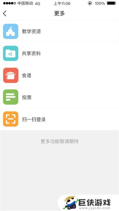 校讯通app下载安装手机版