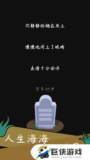 人生模拟器中国式人生最新版免广告版