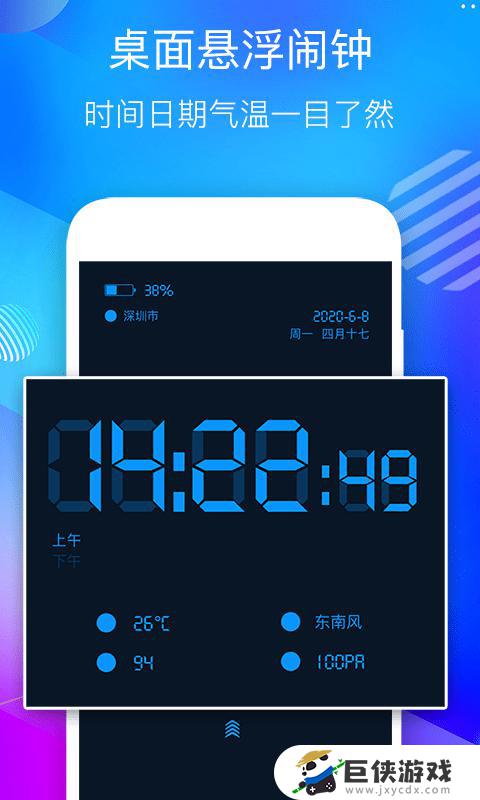 悬浮时钟下载安卓app版
