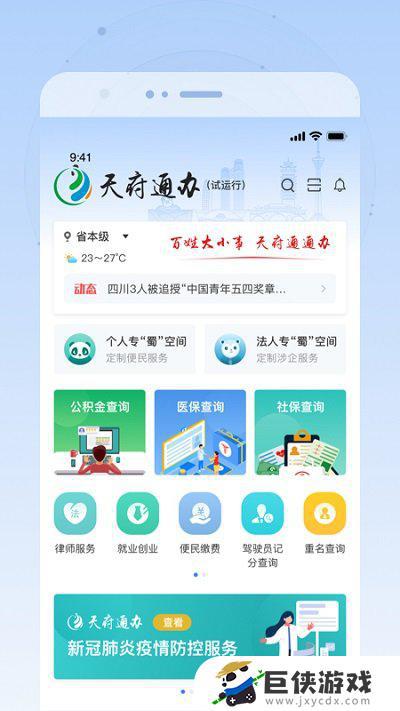 天府通app官方下载安装最新版
