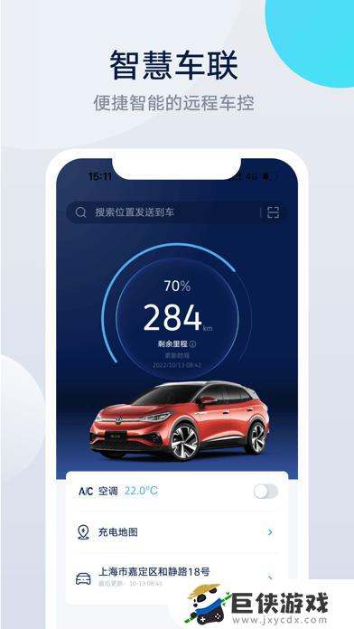 上汽大众智慧车联app