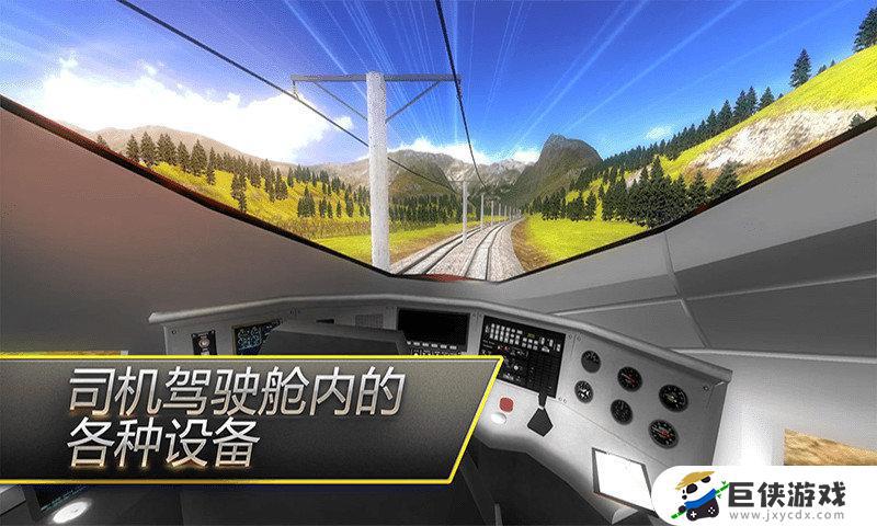高铁火车模拟器下载安装