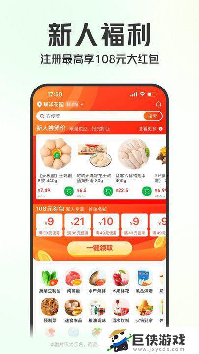 叮咚买菜下载app下载安装