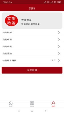文旅政务官网app下载