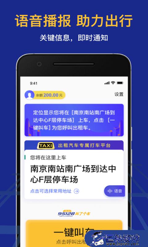 95128出租车官网app