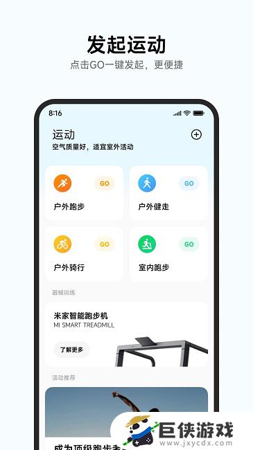 小米运动健康app下载官网版