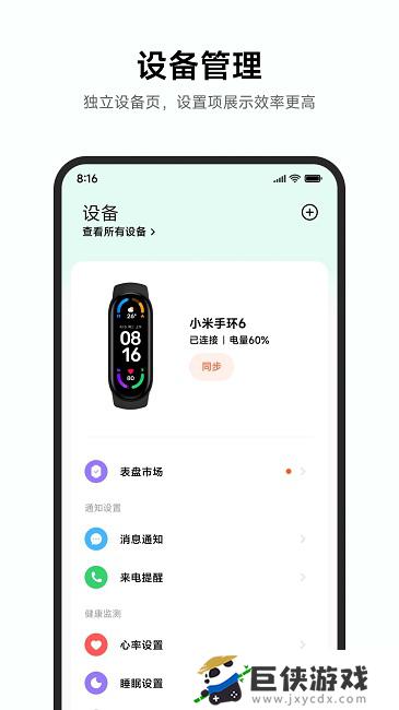 小米运动健康app下载官网版