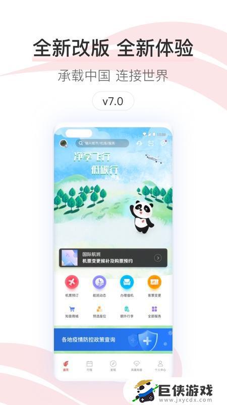 中国国航app官网下载最新版
