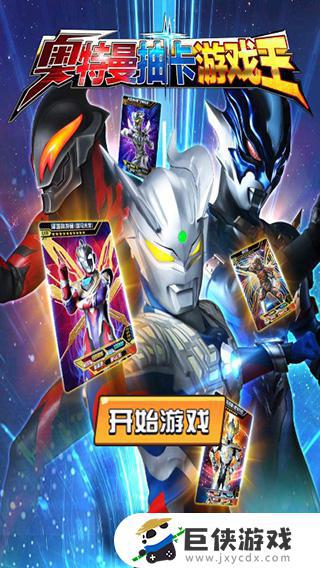 奥特曼抽卡模拟器破解版下载