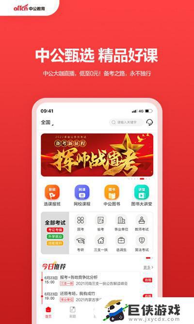 中公教育app官方免费下载
