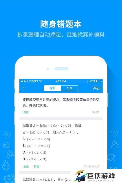 猿题库app下载安装手机版