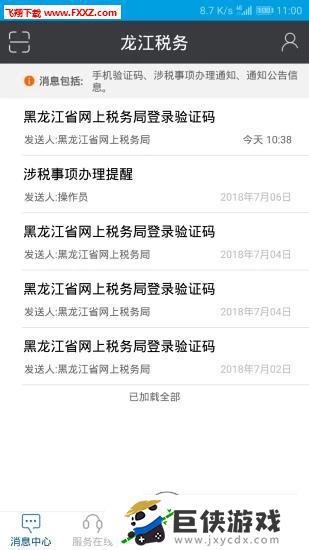 龙江税务app下载手机版