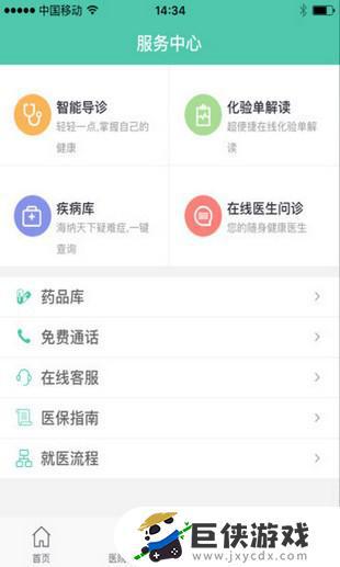 郑州大学第一附属医院掌上app最新版