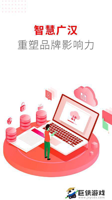 广汉融媒app下载安装最新版