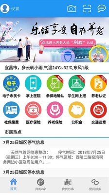 市民e家宜昌官网下载