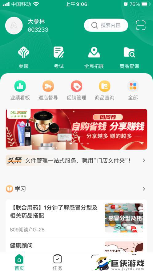 大参林百科app下载官网版