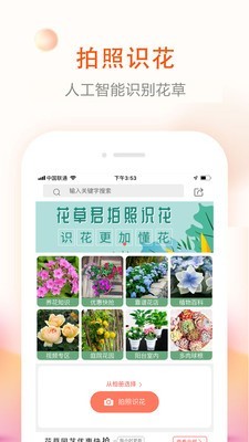 形色识花植物免费下载到手机