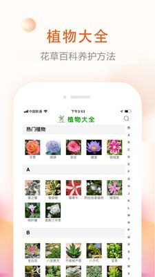 形色识花植物免费下载到手机