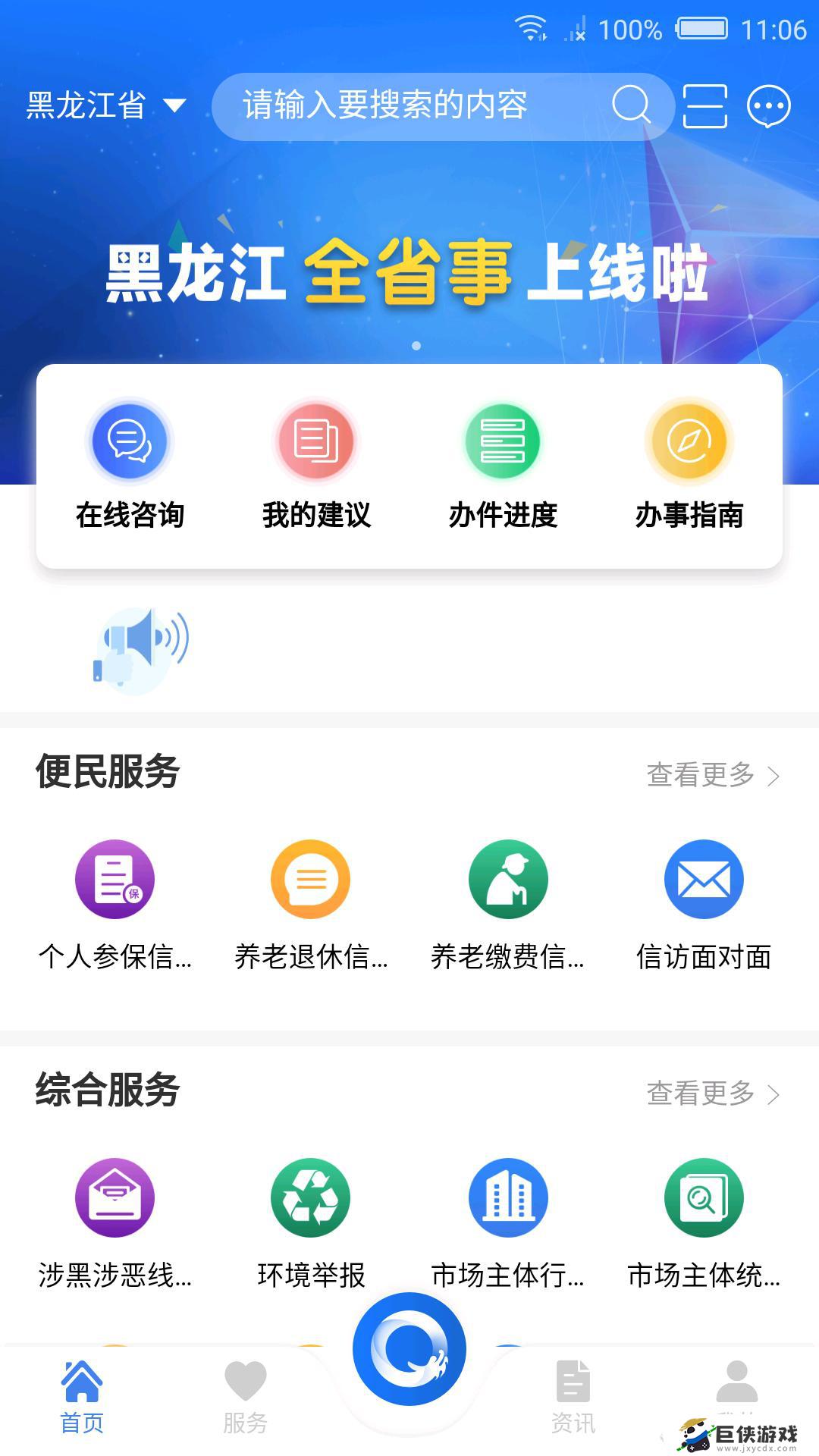 黑龙江全省事app官方下载最新版