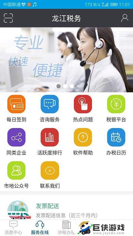龙江税务app最新版