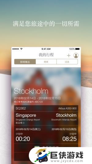 新加坡航空app最新下载