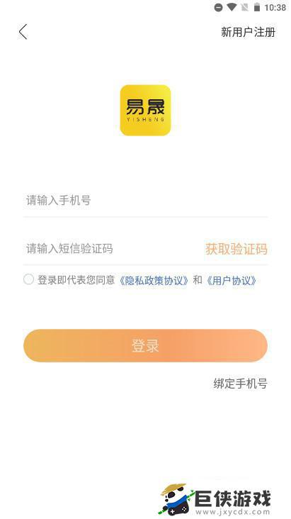 易晟电商app下载安装最新版