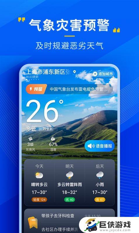 瑞奇天气app官方版下载