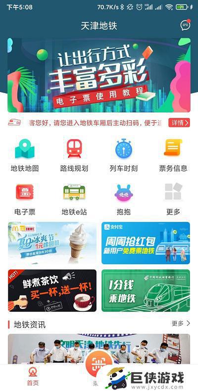 天津地铁app下载安装最新版手机版