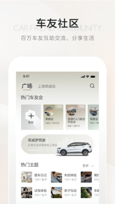 荣威互联网汽车app下载
