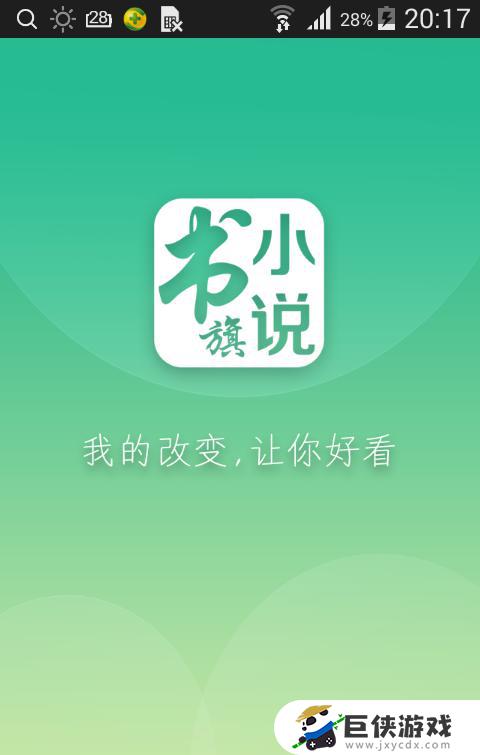 书旗小说app旧版本下载官网版