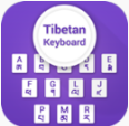 藏文键盘输入法
