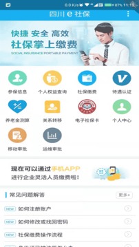 四川e社保养老认证app