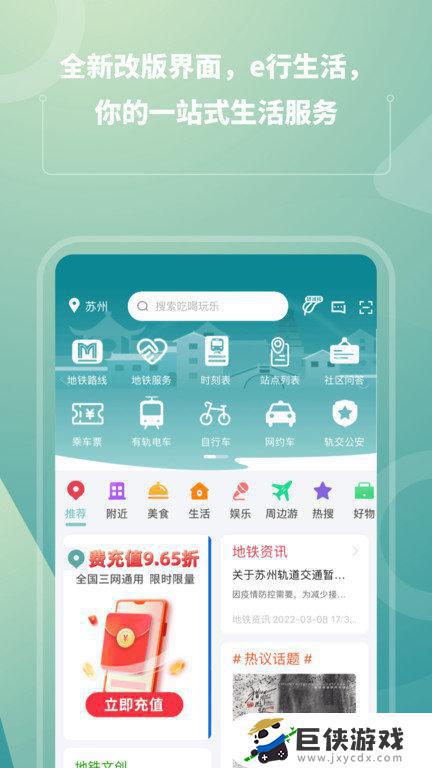 苏e行app官网版