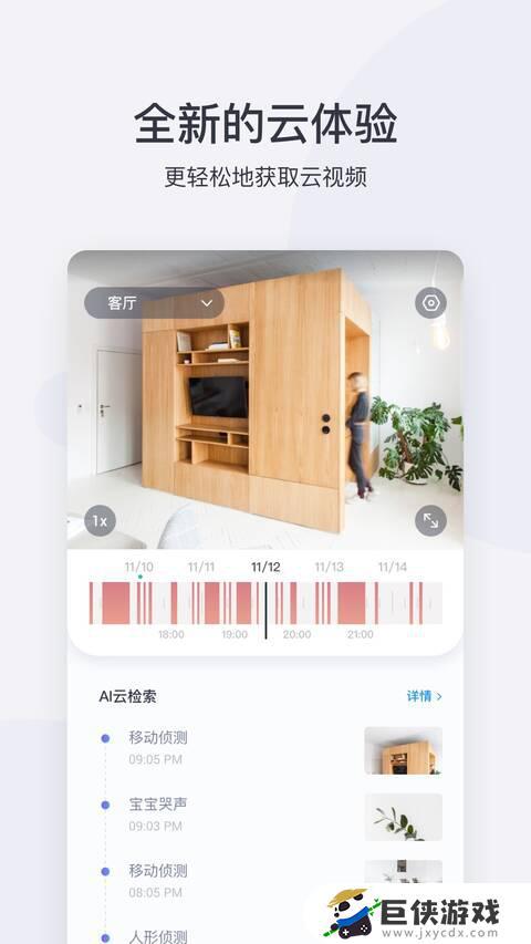 小蚁智能摄像机app2016下载安装