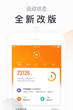 小米运动健康手环app下载