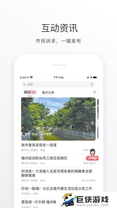 e福州市app