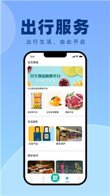 徐州出行app免费版下载